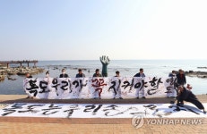 쌍산 김동욱 서예가 독도는 우리 손으로 지킨다