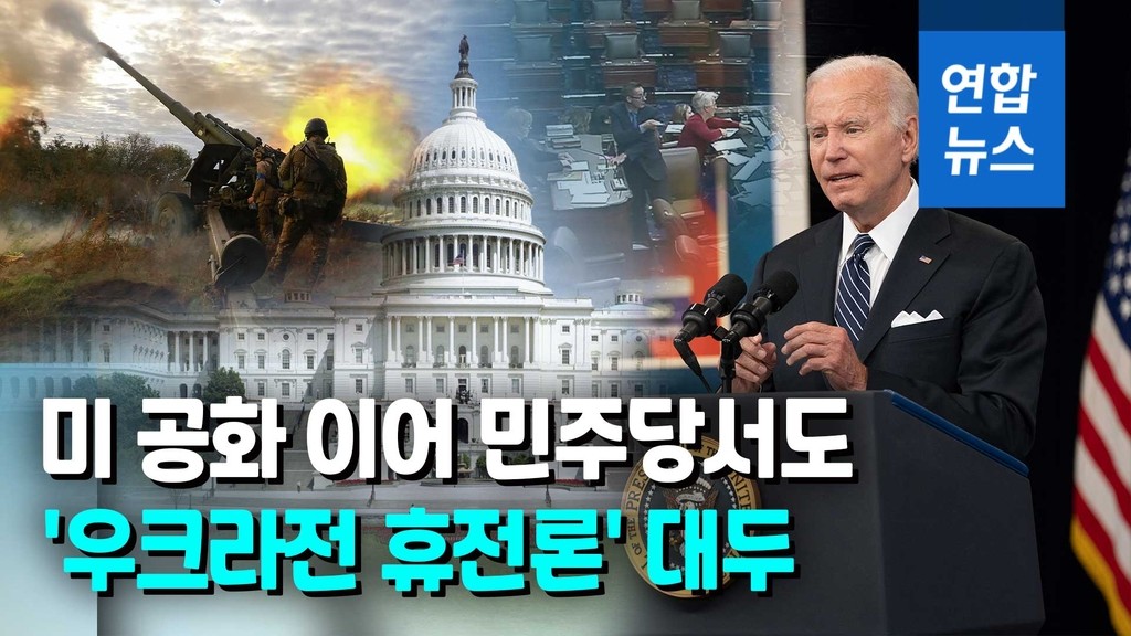 미국과 러시아, 우크라이나 휴전 협상 놓고 트럼프-푸틴 3일 통화, 입장차 좁히지 못한 상황