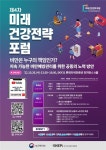 [게시판] 복지부, 비만 예방·관리 정책 토론회 개최
