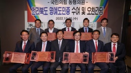 전북도, 국민의힘 전북 동행 국회의원 19명에 명예도민증