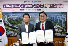 기업활동 옥죄는 규제 개선한다…김해시·김해상의 협약