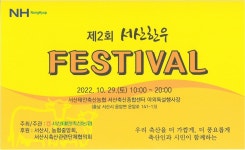 서산 축산종합센터서 29일 제2회 서산 한우 페스티벌