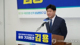 검찰, 정치자금법 위반 김용에 포괄일죄 구성 검토