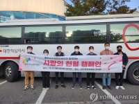 원주시설관리공단, 사랑의 단체 헌혈