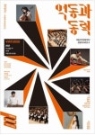 [공연소식] 대관령음악제 4色 콘서트…이자람 노인과 바다
