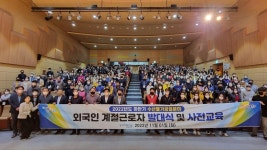 포항 과메기·오징어 건조철 맞아 외국인 계절근로자 220명 초청