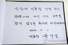 윤석열 대통령, 다시 이런 비극 겪지 않도록 최선