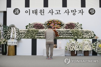 [이태원 참사] 
