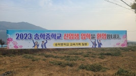 전교생 2명뿐인 제천 송학중…폐교 위기 넘겼다