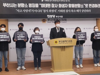 [이태원 참사] 부산 진보당 