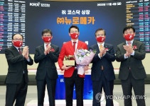 (주)뉴로메카 코스닥시장 상장기념식