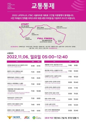 내일 아침 'JTBC 서울마라톤'…여의도·광화문·잠실 교통통제