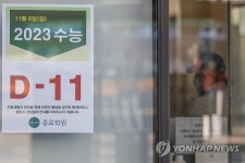 수능 D-11
