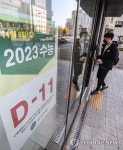 수능 D-11