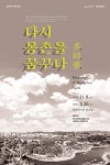 [게시판] 몽촌역사관 30주년 특별전 다시 몽촌을 꿈꾸다