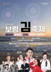 대천해수욕장 머드광장서 11∼13일 보령 김 축제 개최