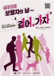[게시판] 11월 11일 보행자의 날…익산서 걷기행사
