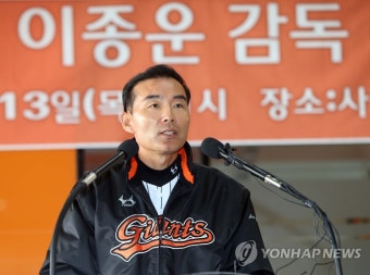 이종운 전 감독, 7년 만에 2군 감독으로 롯데 복귀
