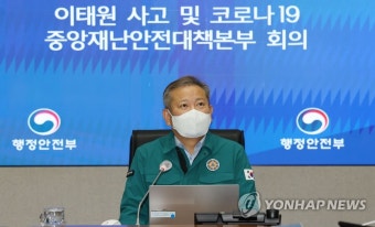 이태원 사고 중대본 회의 참석하는 이상민 장관