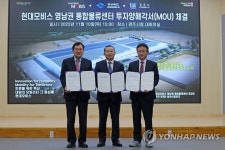 현대모비스 영남권 통합물류센터 건설 협약