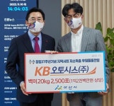 [아산소식] KB오토시스, 쌀 2천500포대 후원