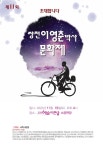 한국의 슈바이처 이영춘 문화제, 군산 예술의전당서 19일 개최