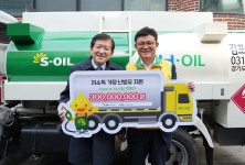 [게시판] 에쓰오일, 에너지 빈곤층에 난방유 3억원 지원