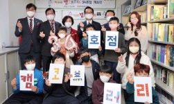 부산 영도구 아동센터에 캠코도서관 34호점 개소