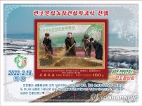 북한, 연포온실농장 기념우표 발행