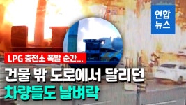 [영상] 지나던 차까지 번진 불길…대구 LPG 충전소 폭발 위력