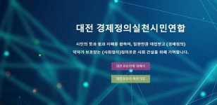 대전경실련 구내식당 운영 지역 정부기관, 지역업체 이용 저조