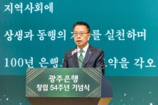광주은행 창립 54주년 기념식…여자 양궁단 텐텐 창단