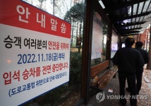 경기도 광역버스 입석 승차 중단