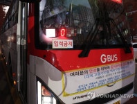 경기도 광역버스 입석 승차 중단