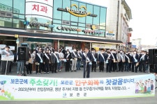 인구 4만명 회복…보은군 주소갖기 범군민운동본부 출범