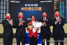 (주)인벤티지랩 코스닥시장 상장기념식