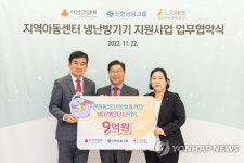 지역아동센터 냉난방기기 지원을 위한 업무협약식