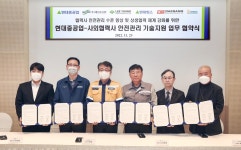 현대중공업, 사외 협력사에 안전관리 기술지원 협약