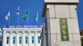 강원도, 중소기업·소상공인에 최대 1천만원 융자