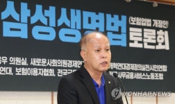 삼성생명법 토론회에서 인사말하는 이용우 의원