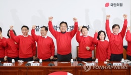 국민의힘 지도부 한 목소리로.. 대~한민국!