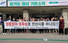 성범죄자 조두순은 안산시를 떠나라