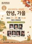 씨유제천문화회관점 | [제천소식] 충주시립우륵국악단, 제천문화회관서 공연