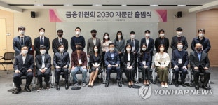 금융위원회 2030 자문단 출범식