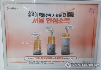 [게시판] 서울시복지재단, 2일 '안심소득 시범사업' 토론회