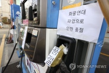 휘발유 주유기에 붙은 품절