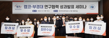 캠코, 부경대와 지역사회 현안 연구 성과 공유