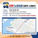 시흥시 정왕역~아쿠아펫랜드 왕복 시내버스 노선 신설