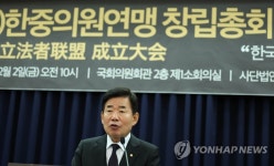 한중의원연맹 창립총회