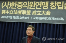 한중의원연맹 창립총회